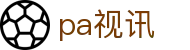 首页| pa视讯集团官网